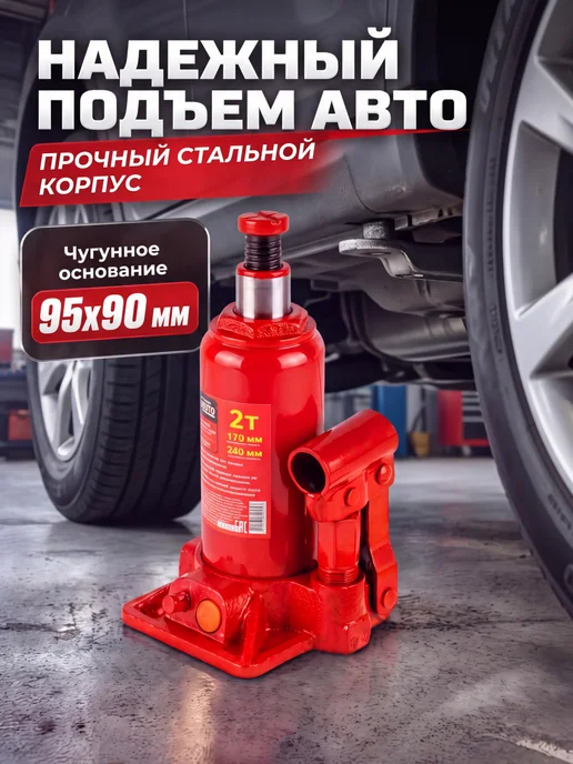startul Домкрат гидравлический бутылочный автомобильный 2т 150-280, вариант, фото 4