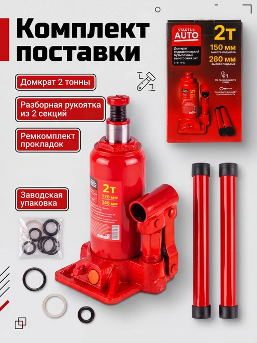 startul Домкрат гидравлический бутылочный автомобильный 2т 150-280, вариант, фото 7