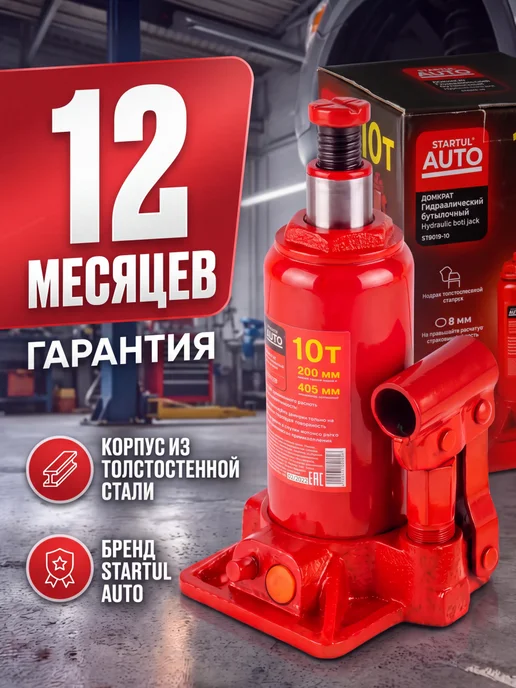 startul Домкрат гидравлический бутылочный автомобильный 10т 200-405, вариант, фото 6