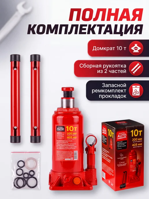 startul Домкрат гидравлический бутылочный автомобильный 10т 200-405, вариант, фото 7