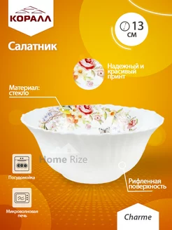 Салатник Charme опаловове стекло 12,6 см Коралл 140777665 купить за 173 ₽ в интернет-магазине Wildberries