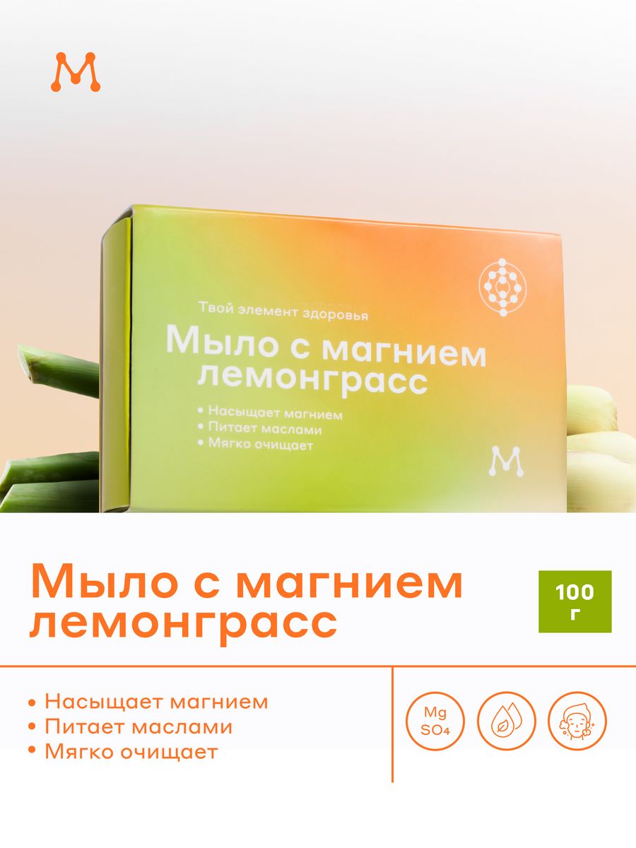 Мыло с магнием Лемонграсс Магеря Косметик 140778228 купить за 379 ₽ в  интернет-магазине Wildberries