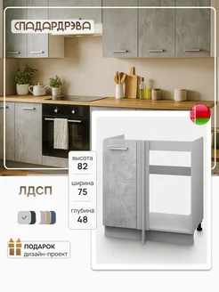 Кухонный гарнитур угловой модульный под раковину СпадарДрэва 140778331 купить за 4 742 ₽ в интернет-магазине Wildberries