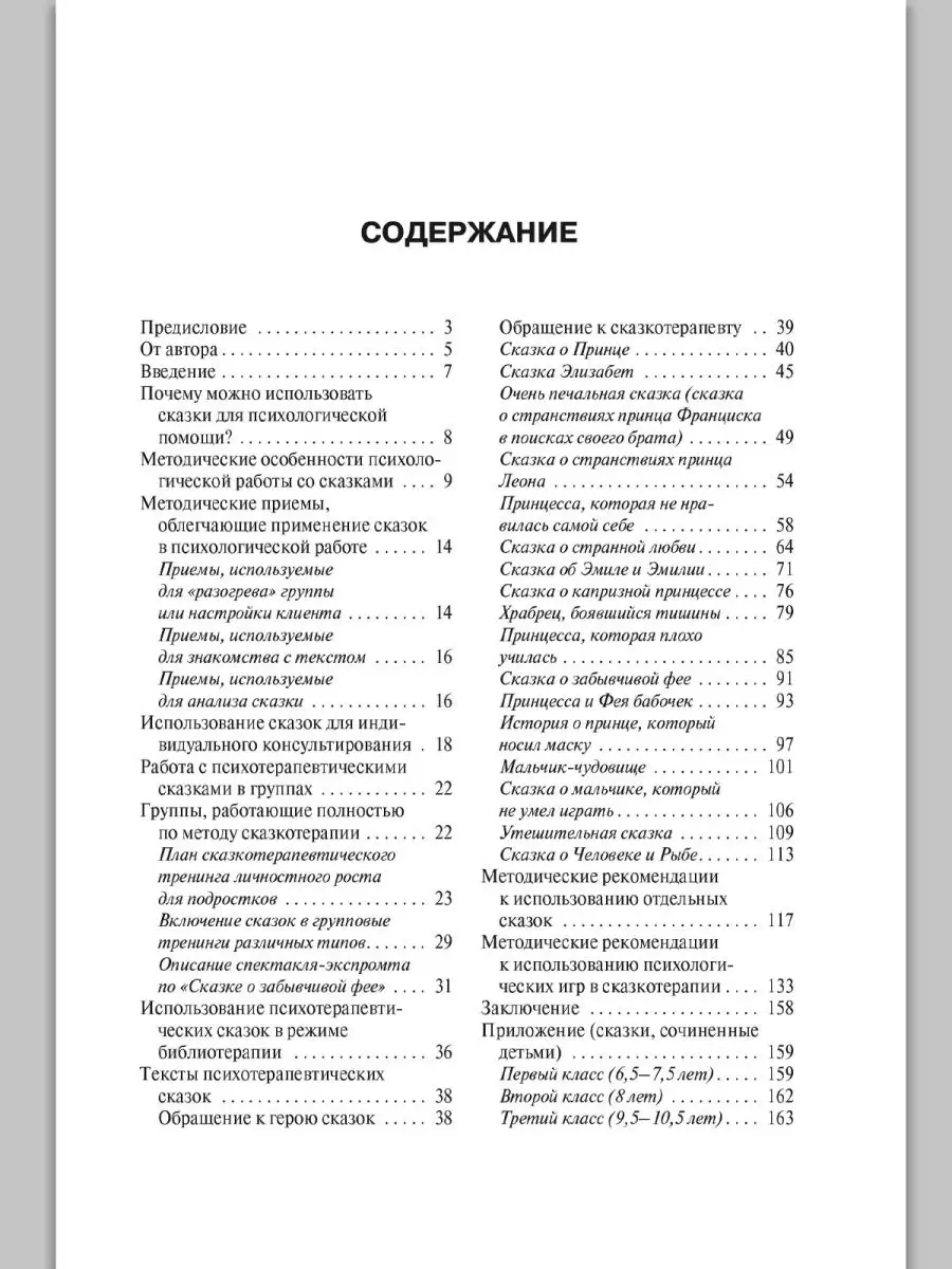 Психотерапевтические сказки и игры Издательство Речь 140778724 купить за  321 ₽ в интернет-магазине Wildberries