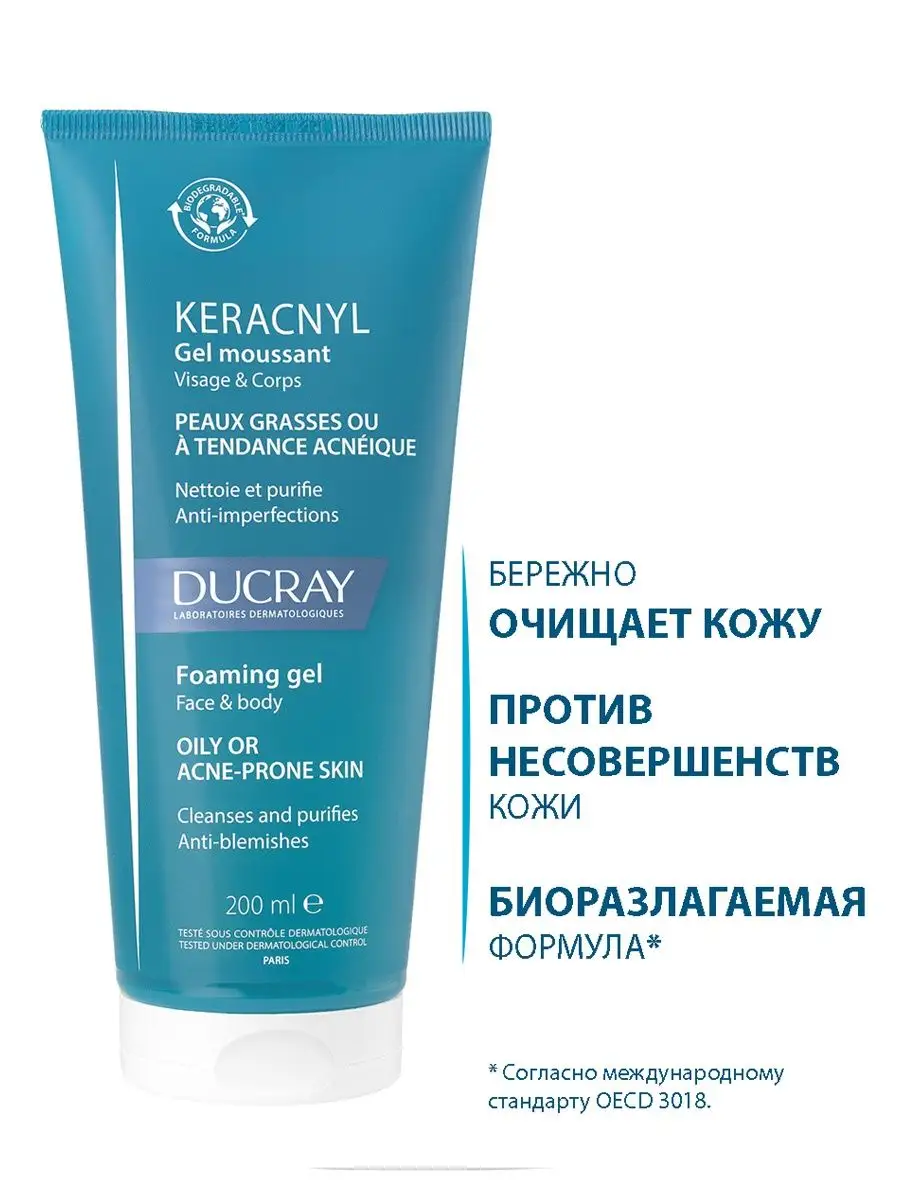 KERACNYL гель для лица и тела...