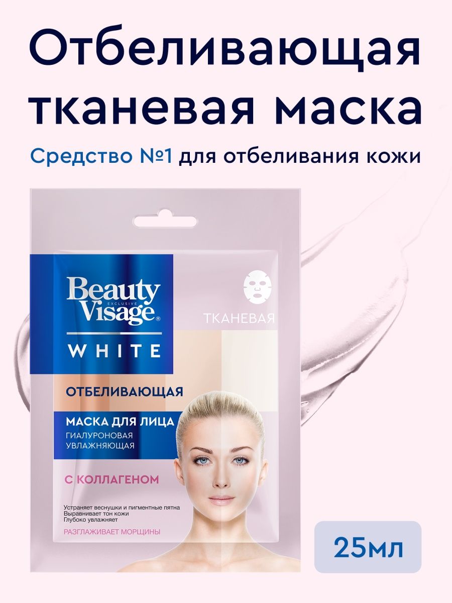 Fito Косметик Beauty visage White крем для лица отбеливающий spf20 45мл.