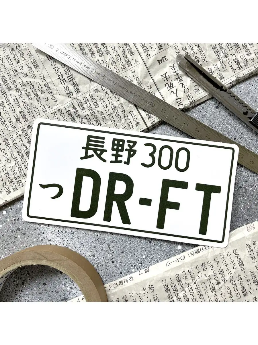 Наклейка на авто японский номер DRIFT 16х8 Resource Stickers 140783368  купить за 246 ₽ в интернет-магазине Wildberries