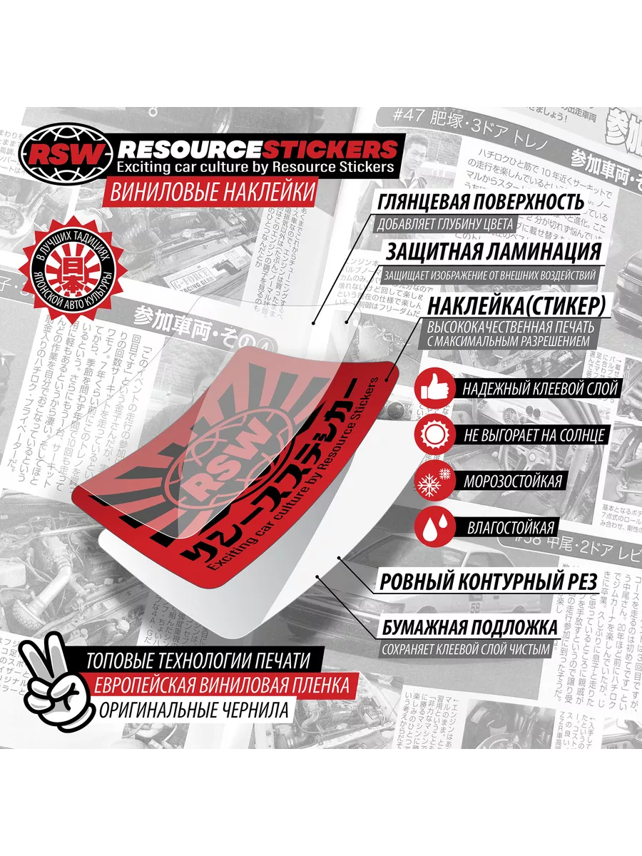 Наклейка на авто японский номер DRIFT 16х8 Resource Stickers 140783368  купить за 246 ₽ в интернет-магазине Wildberries