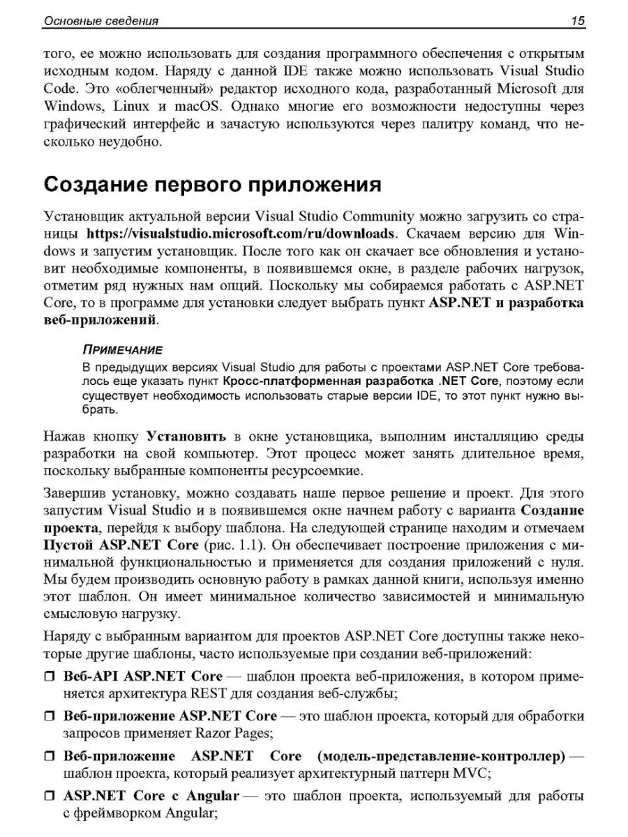 Разработка веб-приложений с помощью ASP.Net Core MVC. Bhv 140784969 купить  за 755 ₽ в интернет-магазине Wildberries