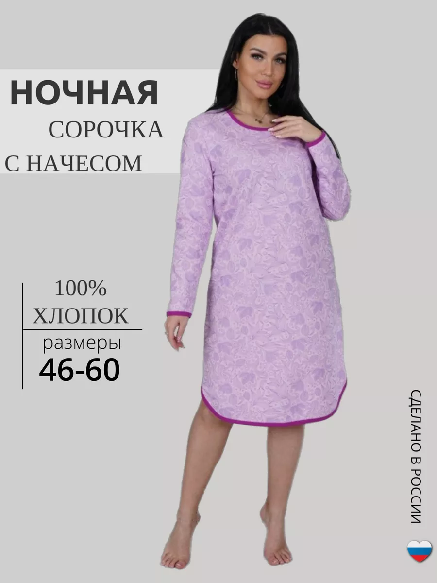 Ночная сорочка женская хлопок теплая длинная с начесом LOVE-TEX 140785471  купить за 1 324 ₽ в интернет-магазине Wildberries