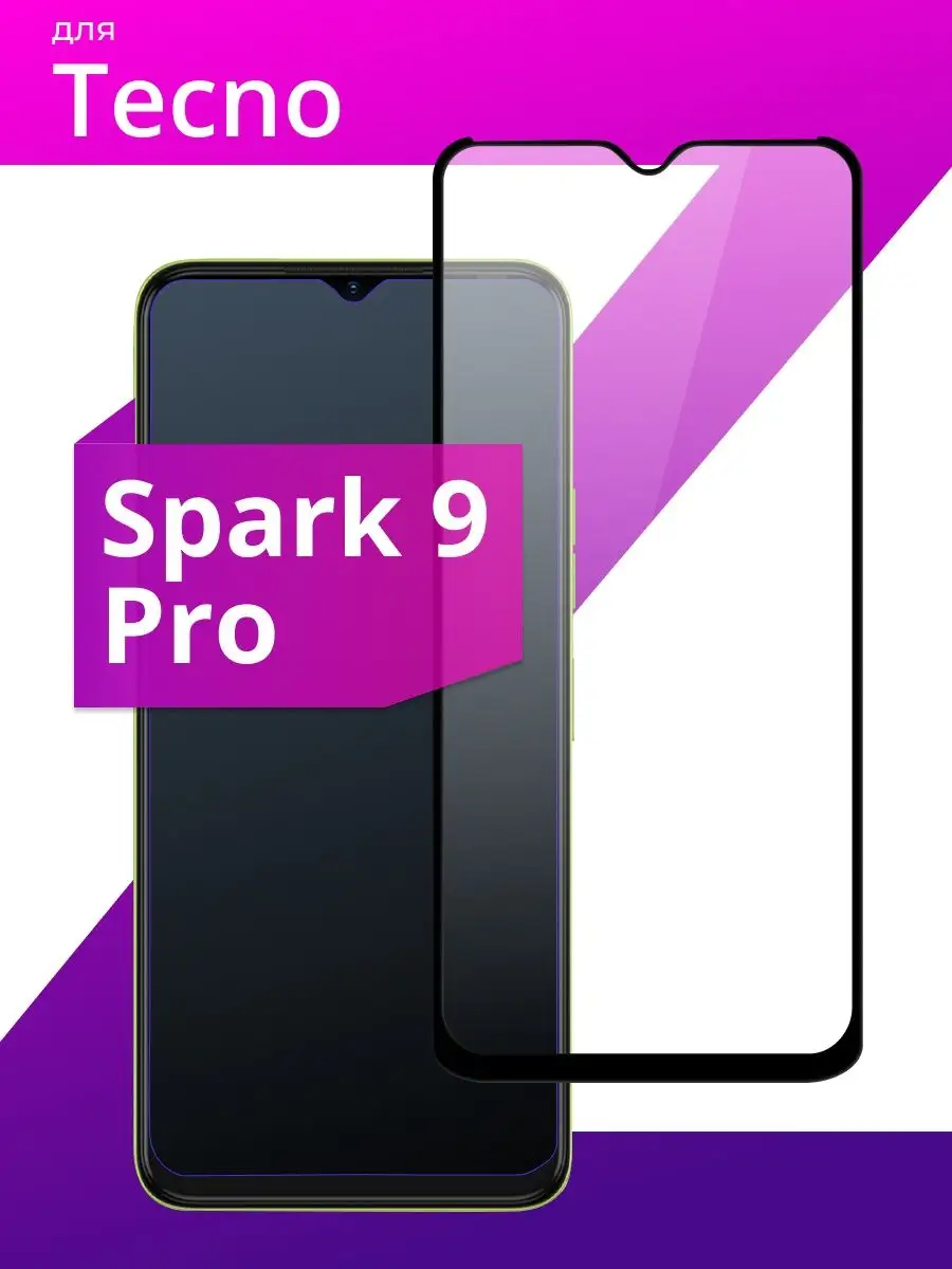 LS Защитное стекло для Tecno Spark 9 Pro