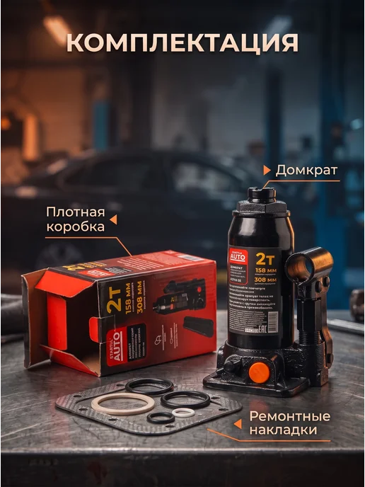 startul Домкрат гидравлический бутылочный автомобильный 2т h158-308, вариант, фото 7