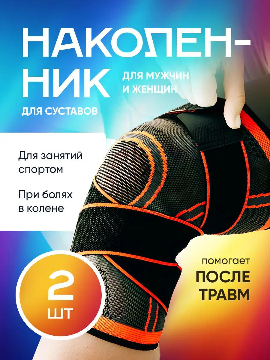 Наколенники для суставов ортопедические EASY BIZI 140786667 купить за 572 ₽  в интернет-магазине Wildberries