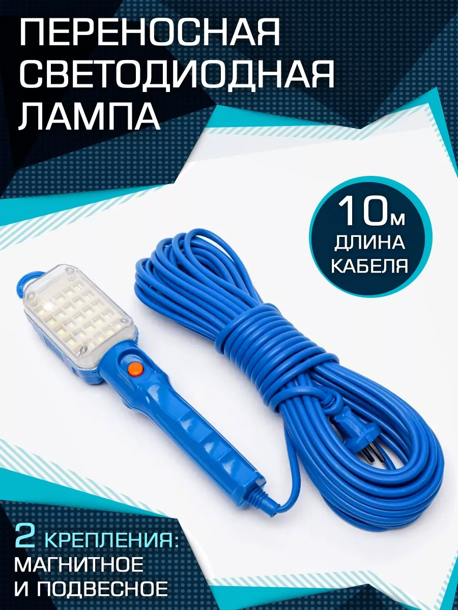 Светодиодный светильник МОБИЛ 220 В, 20 м