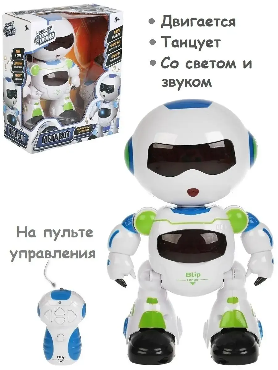 Робот на пульте управления "Мегабот" 20см
