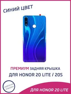 Задняя крышка для Honor 20s, Huawei P30 Lite 48MP Премиум A-Battery 140787949 купить за 481 ₽ в интернет-магазине Wildberries