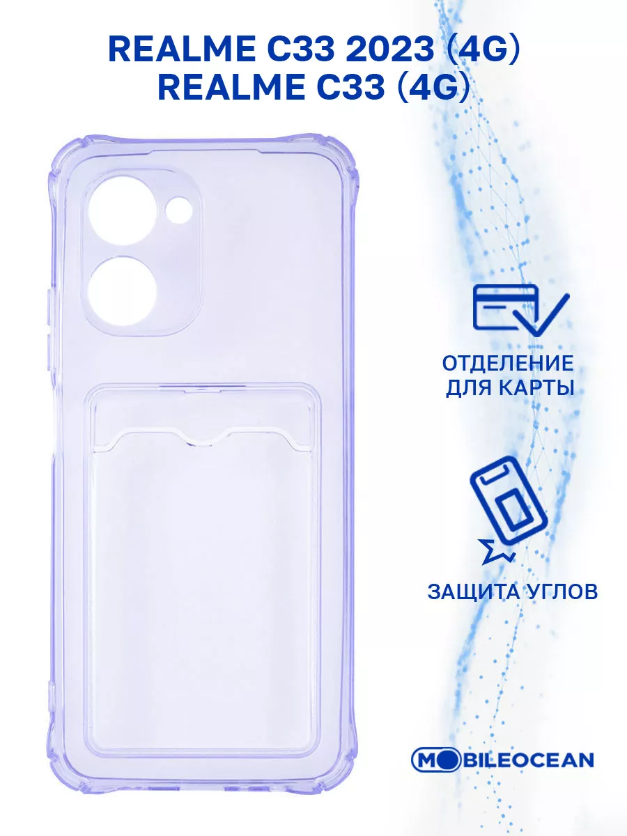 Чехол на Realme C33 4G, Realme C33 2023 4G с картой Mobileocean 140789472  купить за 200 ₽ в интернет-магазине Wildberries