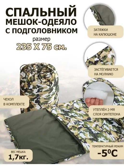 Компания БВР Спальник туристический камуфлированный, зеленый