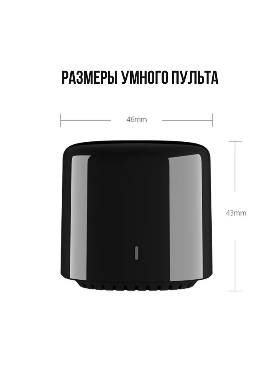 Умный универсальный пульт RM4C mini Wi-Fi Яндекс Алиса BroadLink 140791074  купить в интернет-магазине Wildberries