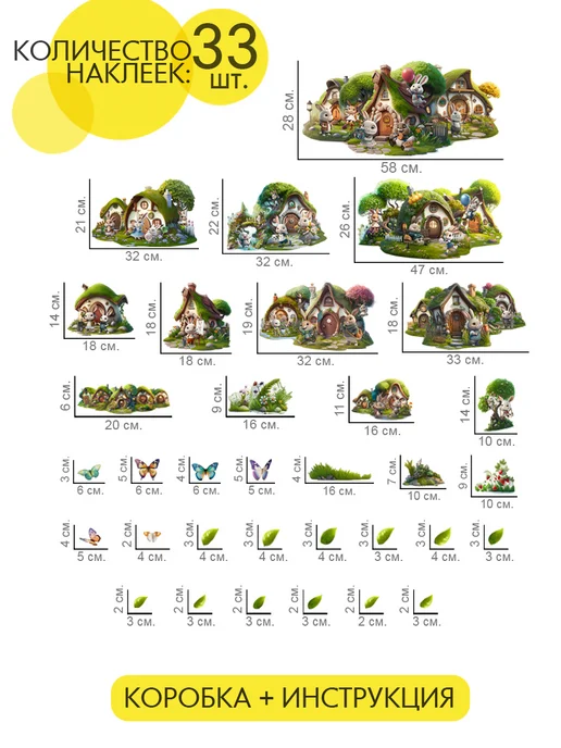 WALL STICKERS Наклейки на стену детские большие деревушка крольчат на шкаф, белый, фото 3