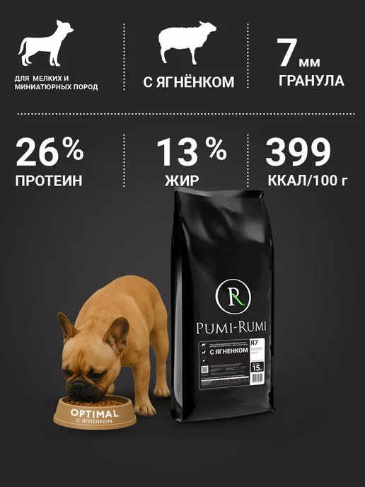 Сухой корм PUMI-RUMI Optimal для собак, мелкие, ягненок, 15 кг, фото 2