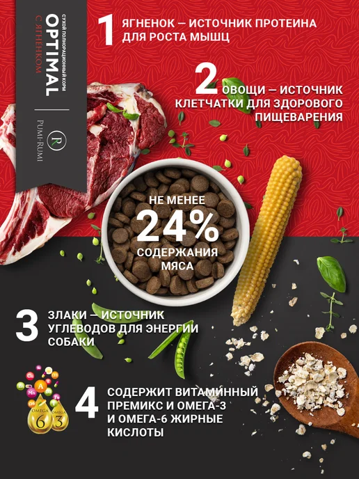 Сухой корм PUMI-RUMI Optimal для собак, мелкие, ягненок, 15 кг, фото 3