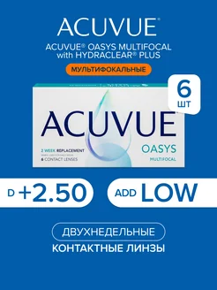 Линзы Oasys Multifocal +2.50, Аддидация low ACUVUE 140791728 купить за 2 263 ₽ в интернет-магазине Wildberries