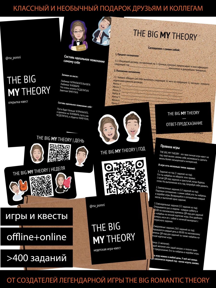 Челлендж-игра для одного The Big My Theory na_pomni 140791959 купить за 199  ₽ в интернет-магазине Wildberries