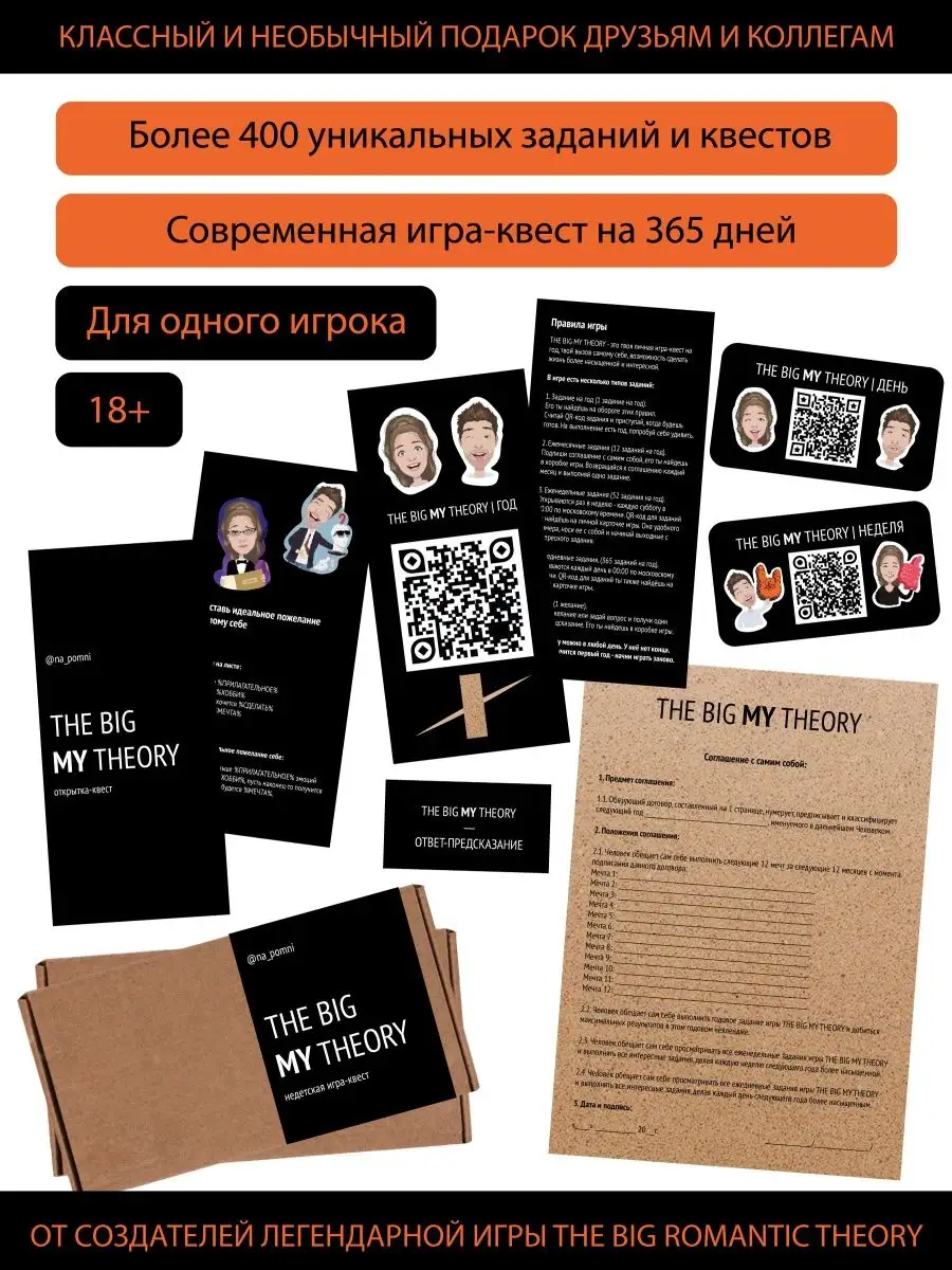 Челлендж-игра для одного The Big My Theory na_pomni 140791959 купить за 199  ₽ в интернет-магазине Wildberries