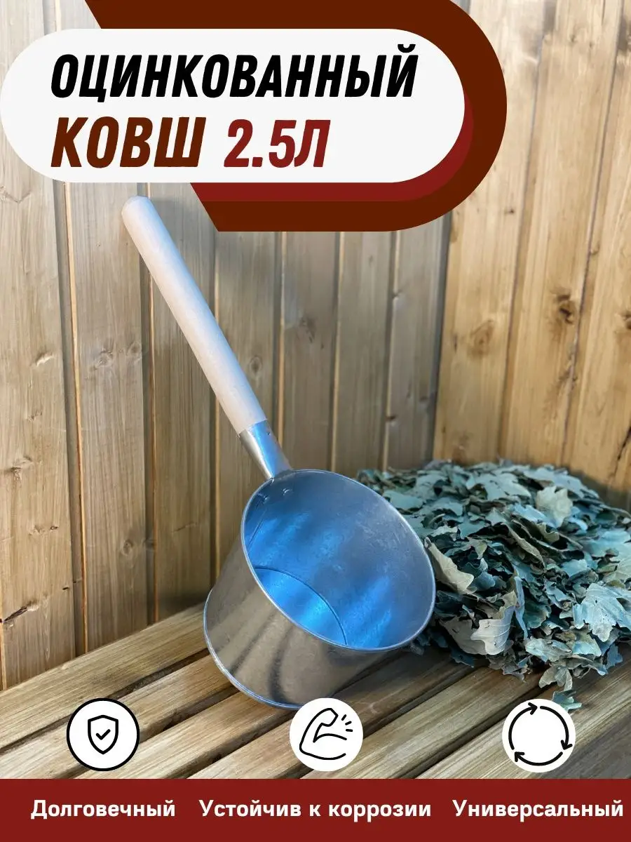 Ковш оцинкованный с деревянной ручкой 2,5л