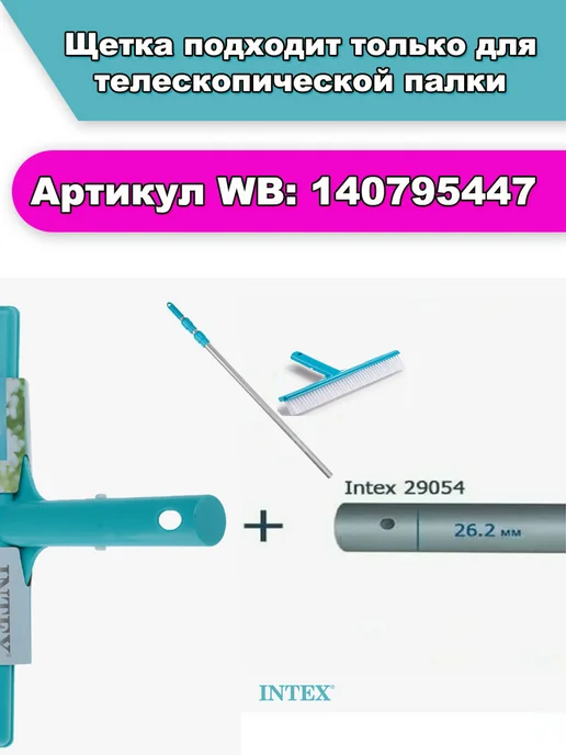 Intex Щетка для чистки бассейна, аксессуары для бассейнов, синий, фото 2