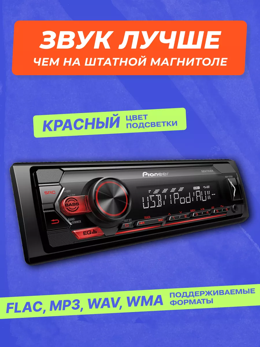 Магнитола для автомобиля MVH-S125UI Pioneer 140793949 купить за 7 054 ₽ в  интернет-магазине Wildberries