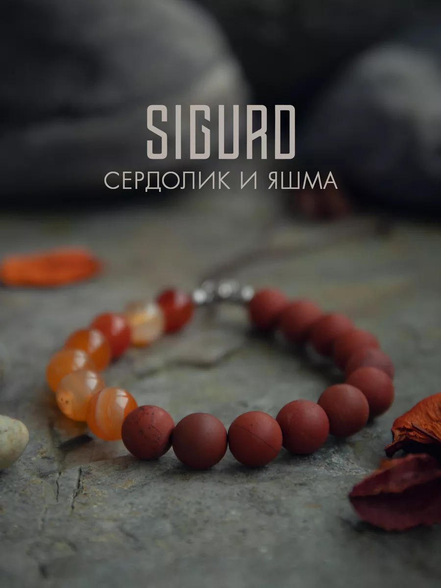 Атар - Браслет из натуральных камней: сердолик и яшма Sigurd 140794052  купить за 1 304 ₽ в интернет-магазине Wildberries