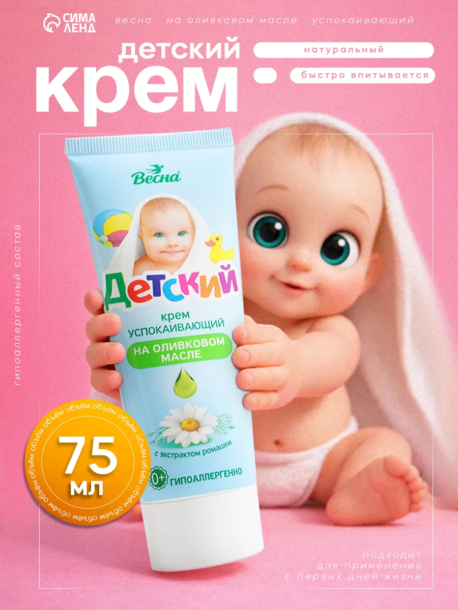 Крем Детский с экстрактом ромашки 75 мл
