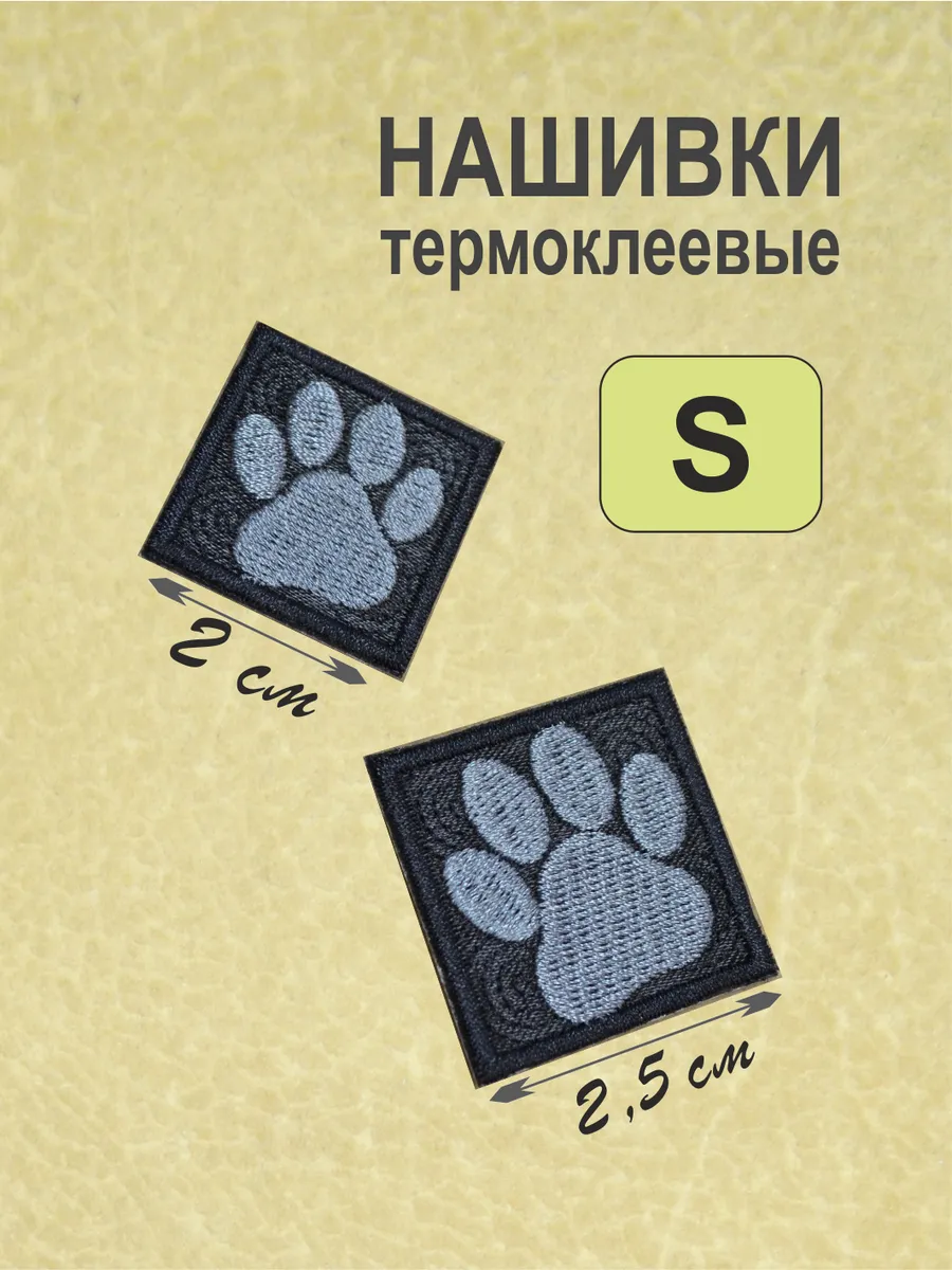 Термоаппликация лапки...