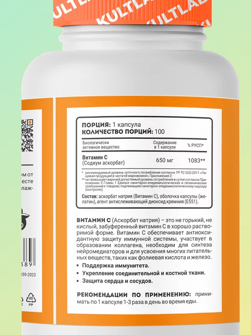 KultLab Аскорбат натрия Sodium Ascorbate Витамин С, 300 мл, фото 2