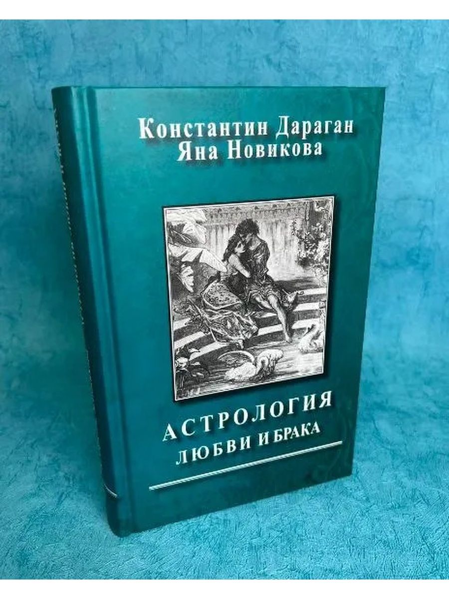 Книга К. Дараган, Я. Новикова 