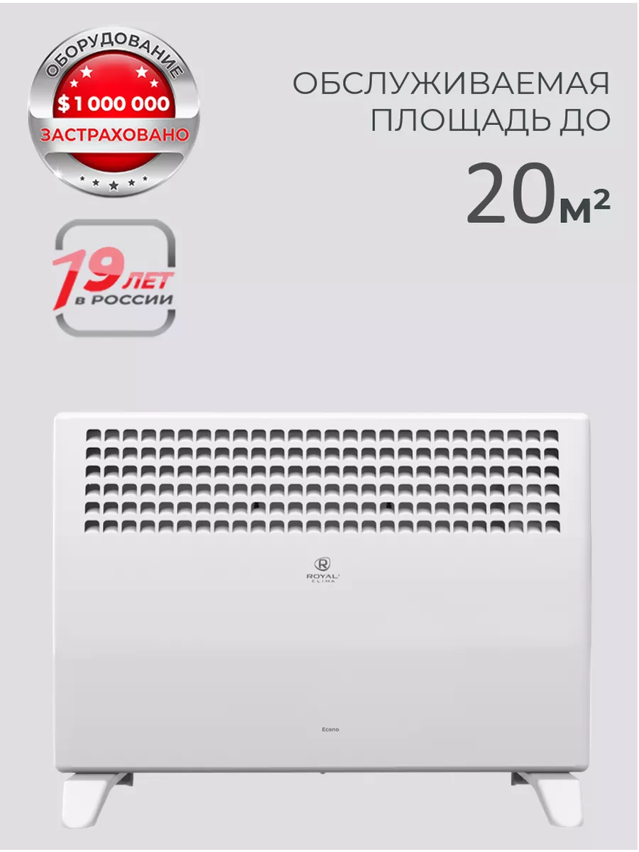 Обогреватель конвектор электрический для дома Econo 1500 Royal Clima  140796570 купить в интернет-магазине Wildberries