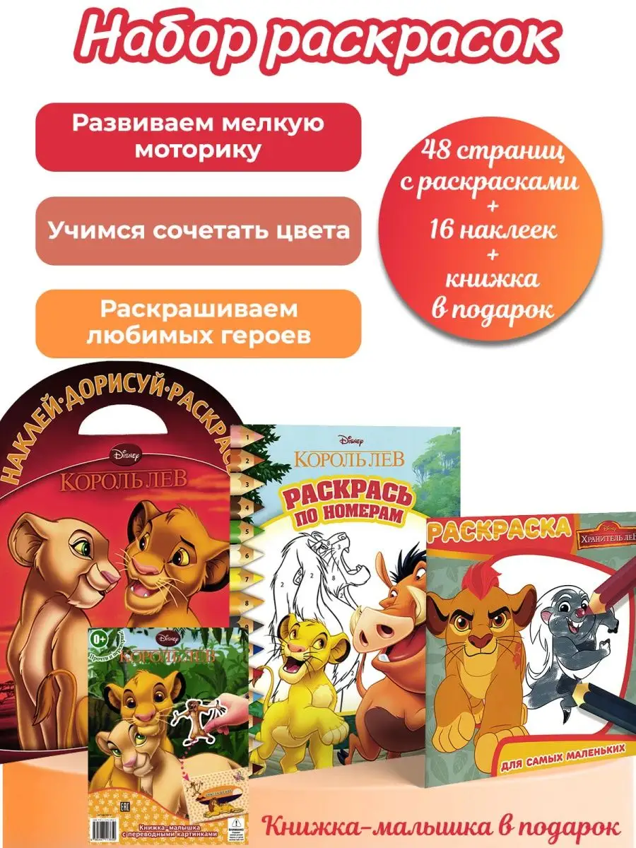 Король Лев Disney купить в интернет-магазине Wildberries | 140796626