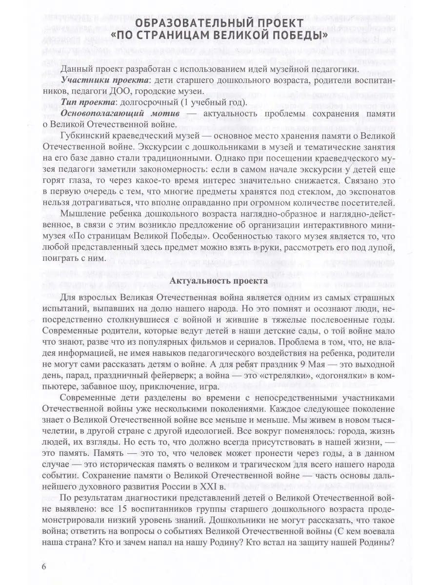 Историческая память о Великой Отечественной войне в ДОО. 5-7 Детство-Пресс  140796880 купить в интернет-магазине Wildberries