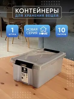 Контейнер для хранения с крышкой прозрачный 10 л SBOX 140797223 купить за 720 ₽ в интернет-магазине Wildberries