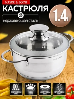 Кастрюля маленькая с крышкой нержавейка 1,4 л.