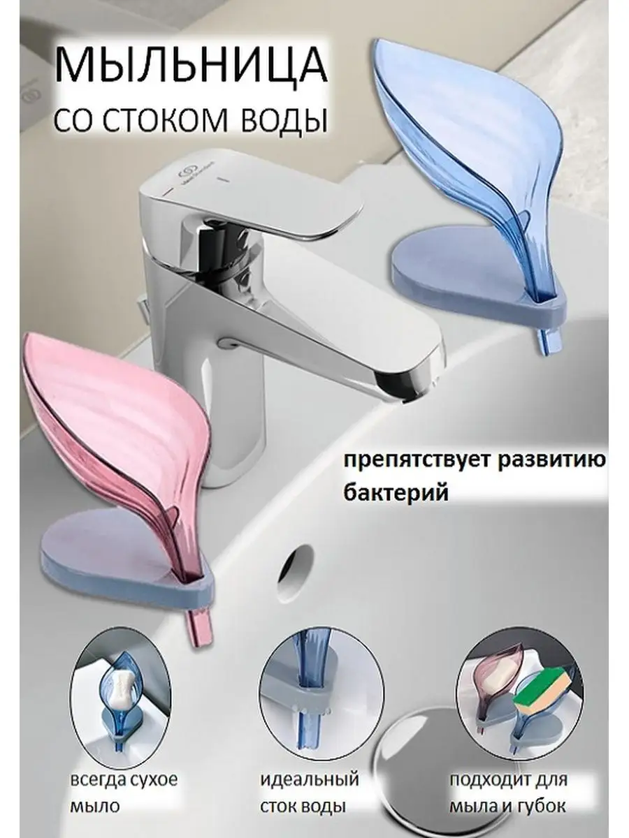 Мыльница для ванны со стоком воды в форме лепесток