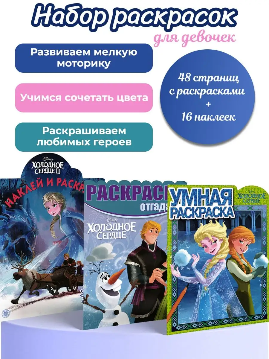 Холодное сердце 3 шт Disney 140799182 купить за 266 ₽ в интернет-магазине  Wildberries