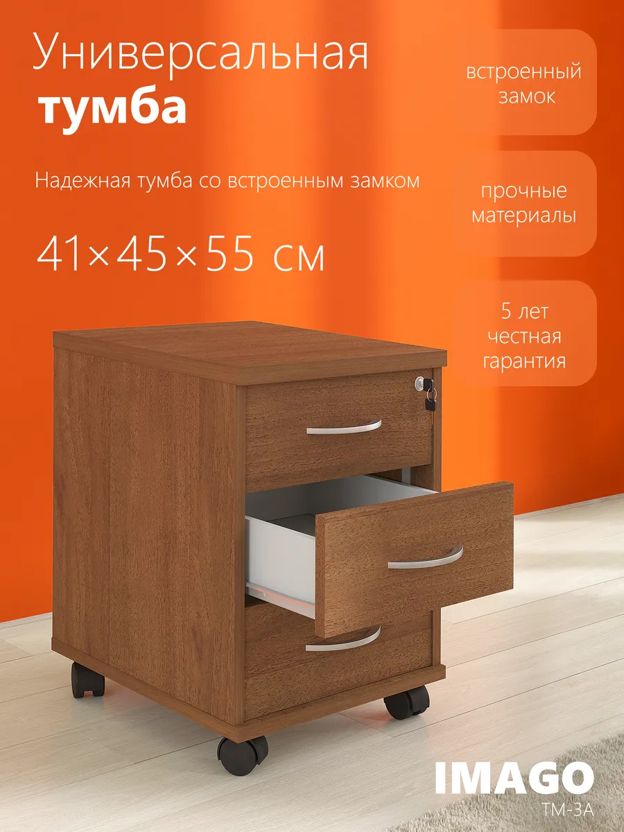 Офисная тумба с ящиками на колесиках IMAGO ТМ-3А