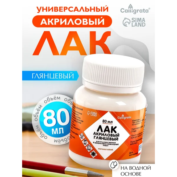 Лак акриловый глянцевый