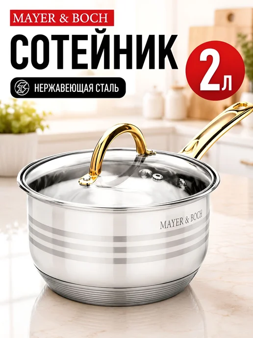 Ковш кухонный сотейник с крышкой нержавейка 2 л - фото 18