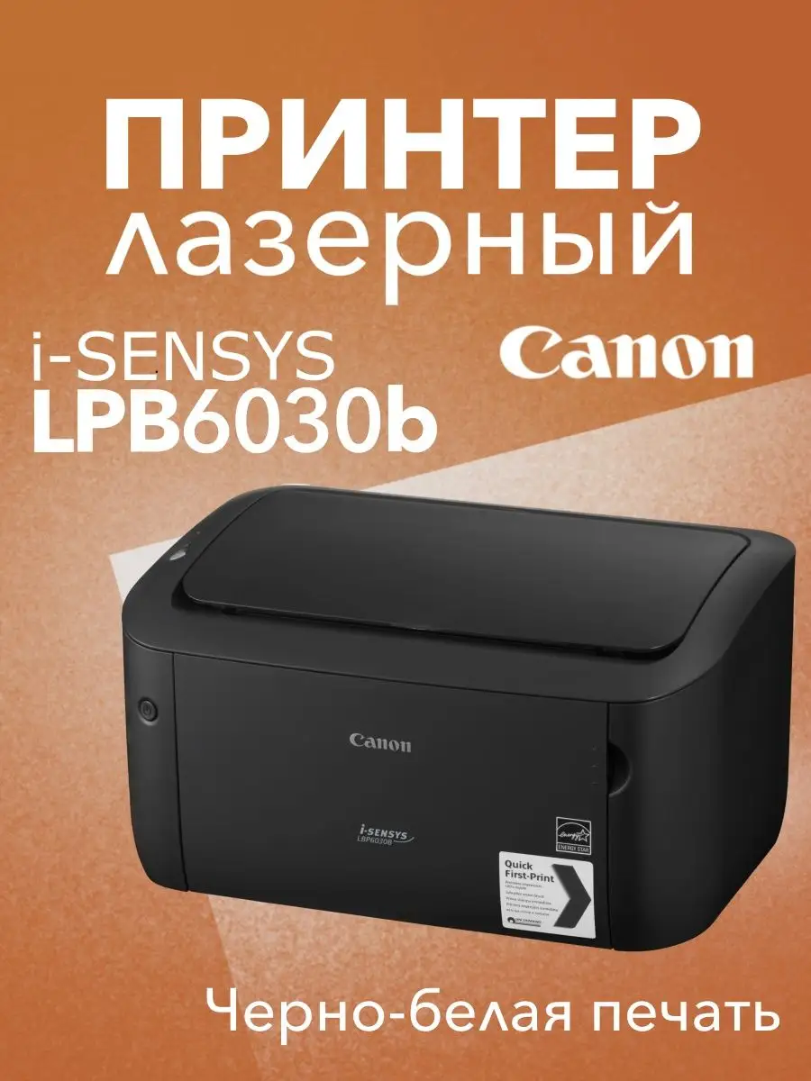 Принтер Лазерный I-Sensys LBP6030b черно-белая печать CANON 140801025  купить в интернет-магазине Wildberries