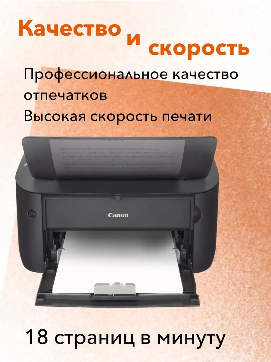 Принтер Лазерный I-Sensys LBP6030b черно-белая печать CANON 140801025  купить в интернет-магазине Wildberries