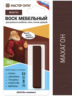 Воск для мебели мягкий для реставрации поверхности Мастер Сити 140801203 купить за 301 ₽ в интернет-магазине Wildberries